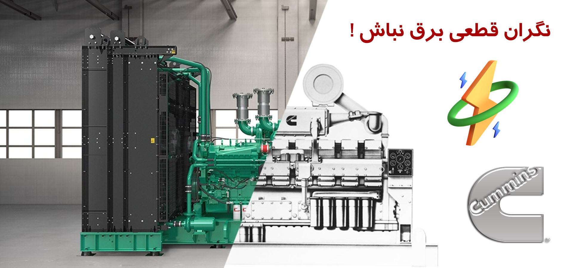 دیزل ژنراتور کومینز